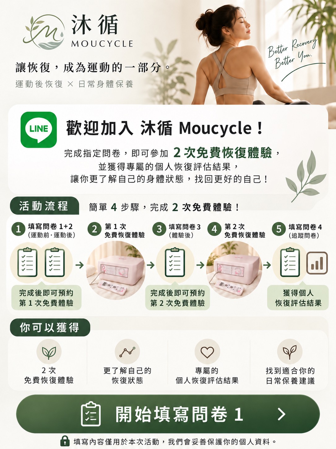 沐循免費恢復體驗活動